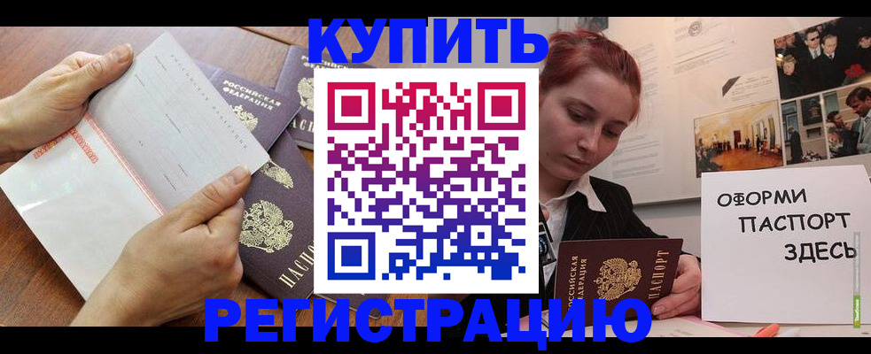 временная прописка в Кимовске