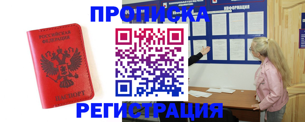 временная регистрация в Кимовске